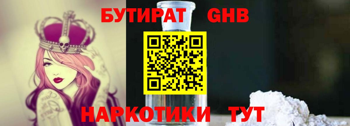 Бутират вода Донской