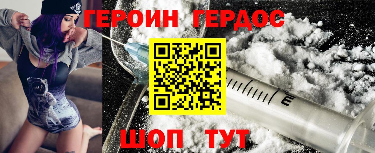 ГЕРОИН герыч Донской