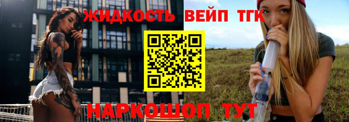 Дистиллят ТГК вейп Донской