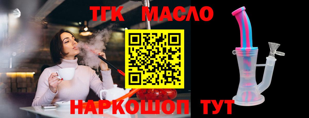 ТГК THC oil  Вход с VPN  Дистиллят ТГК вейп с тгк  Донской 